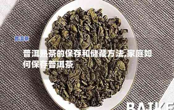 普洱茶可以拆散存吗，普洱茶是不是可以拆散存放？探讨茶叶保存的技巧与方法