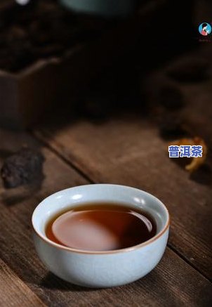 普洱茶里的金色是什么，揭开普洱茶中的金色神秘面纱