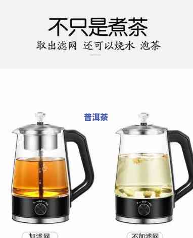 可以用养生壶煮普洱-可以用养生壶煮普洱茶吗