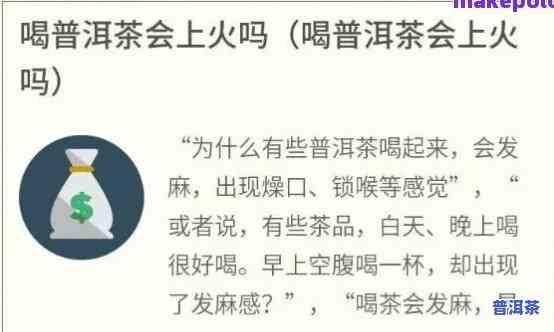 喝普洱茶上火吗？为什么有人喝了会上火？