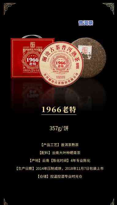 澜沧古茶普洱茶价格1966年熟茶：详细信息与购买链接