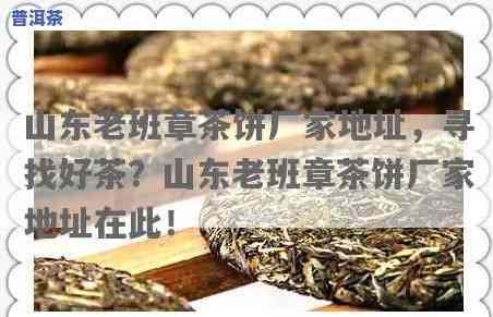 山东老班章厂家招商电话号码，寻找优质普洱茶？山东老班章厂家招商，欢迎拨打电话咨询！