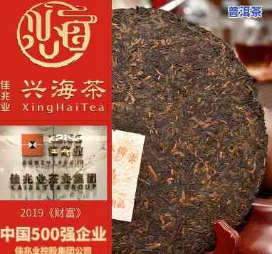 兴海普洱茶权威报价交易网站，兴海普洱茶：权威报价与交易平台