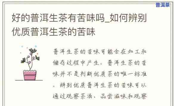 普洱茶味道不苦的起因有哪些，揭秘普洱茶为何不苦：起因解析