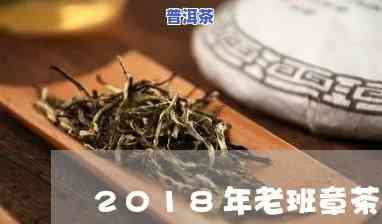 2018老班章价格表，独家发布：2018年老班章普洱茶价格表，一目了然！