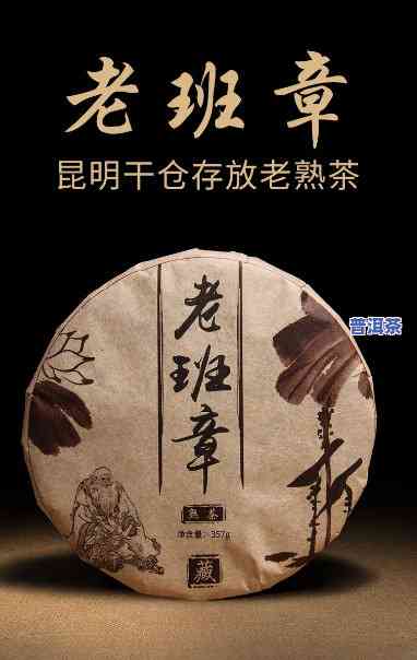 陈年老班章茶的特点：口感醇厚，香气特别，回甘持久