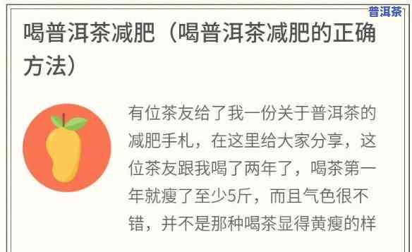 普洱茶可瘦身吗怎么喝效果好，普洱茶真的能瘦身吗？正确饮用方法大揭秘！