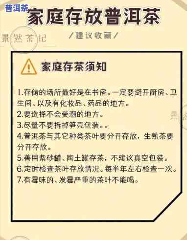 普洱茶储存方法和条件：家庭存放的七大实用技巧