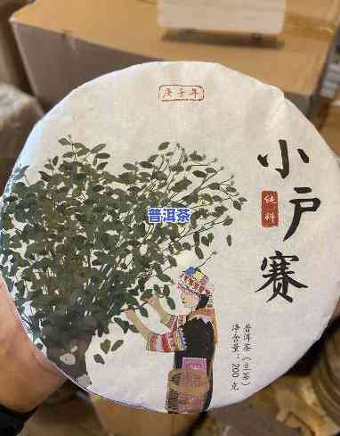 普洱茶小户赛：种类、特点与原料全解析