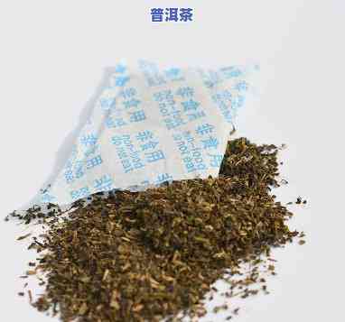 普洱茶储存干燥剂推荐-普洱茶储存干燥剂推荐哪种