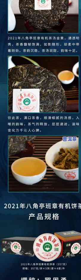 普发号普洱茶2021蓝色班章：有机生态茶与茶王的完美结合