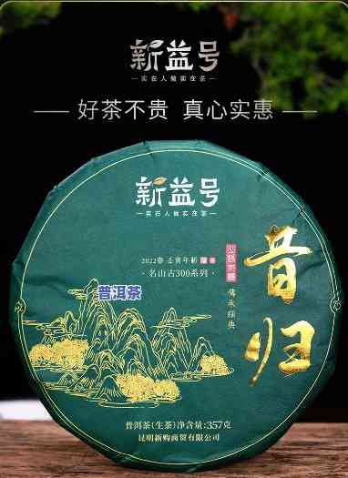 新益号青饼普洱茶生茶-新益号普洱茶价格