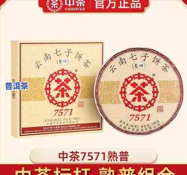 中茶7571普洱茶怎么样，深度解析：中茶7571普洱茶的口感、品质与收藏价值