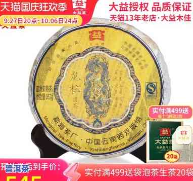 龙柱普洱茶价格：07年2500克多少钱？附图片