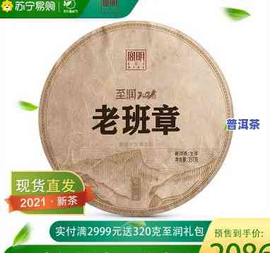 2021年老班章春茶，【限时秒杀】2021年老班章春茶，纯正原产地，古树明前茶，清香甘醇，送礼自饮两相宜！