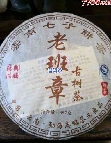 老班章2004珍藏版多少钱，价格揭秘：老班章2004珍藏版茶叶值多少钱？