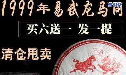 1999龙马同庆圆茶拍卖：价格多少？揭示90年代珍贵圆茶