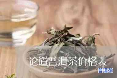 伦道普洱茶多少钱一盒？价格查询与含义解释