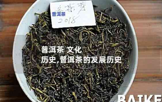 普洱茶发展的三个历史阶段，探析普洱茶发展的三个历史阶段