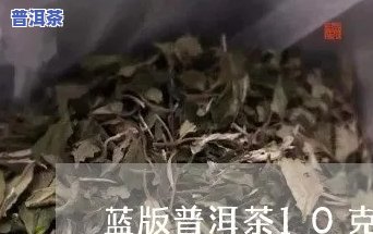 普洱茶蓝色纸的多重用途与功效解析