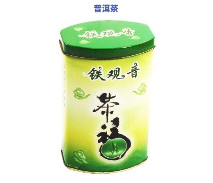 铁皮罐装茶叶是不是安全？是不是有？对其效果有何作用？