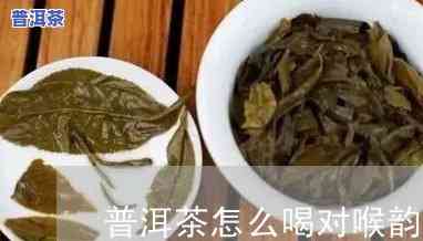 急性喉炎喝普洱茶好吗-急性喉炎喝普洱茶好吗女性