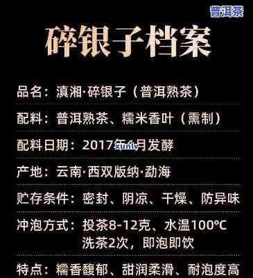 全面解析：碎银子普洱茶的功效、作用及其禁忌与市场价格