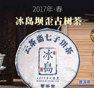 冰岛与老班章：价格对比及区别分析，哪种更珍贵？