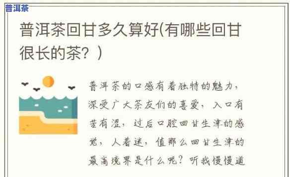 普洱茶各种回甘图片大，含价格信息