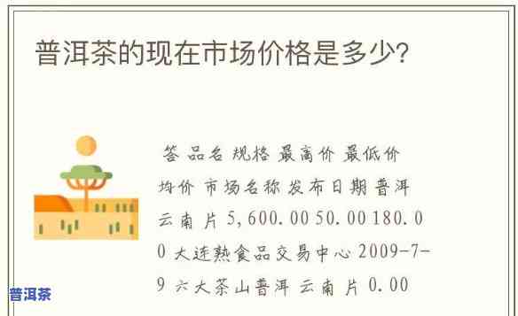 宝鸡普洱茶专卖店价格表，最新！宝鸡普洱茶专卖店价格表一览