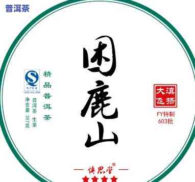 困鹿山普洱熟茶散茶-困鹿山普洱茶口感