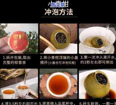 小青柑普洱茶冲泡多久-小青柑普洱茶冲泡多久可以喝