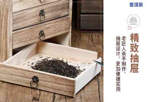 装普洱茶抽屉尺寸多大-装普洱茶抽屉尺寸多大合适