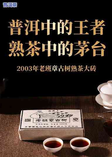 老班章2003年普洱茶现在是多少钱，老班章2003年普洱茶现在的市场价值是多少？