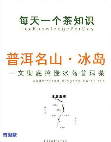 为什么说冰岛是普洱茶的源头？探讨其历史地位与特别性