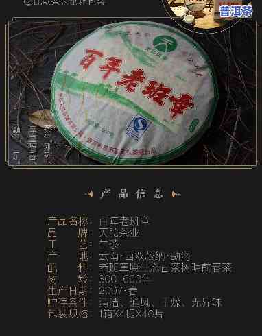 2007年天弘百年老班章生茶，探秘古树普洱：2007年天弘百年老班章生茶的独特魅力