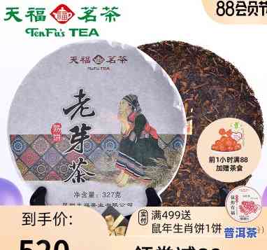 天福茗茶老班章价格是多少？购买天福茗茶老班章的详细指南