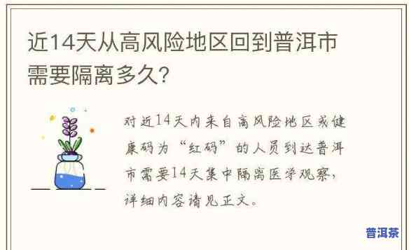 普洱是不是高风险地区，普洱是不是为高风险地区？最新情况解析