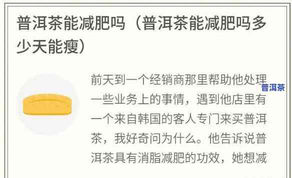 乌龙茶普洱茶哪个更有效减肥瘦身？探究腹部脂肪减少的更佳选择