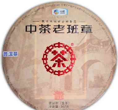 2004年中茶老班章，探秘古老韵味：2004年中茶老班章的传奇故事