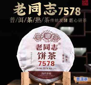 老同志普洱茶7038价格是多少？与701有何区别？一起来看看吧！