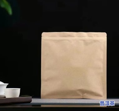 普洱茶用牛皮纸袋存放是不是安全？作用存放时间和可能产生的性探讨