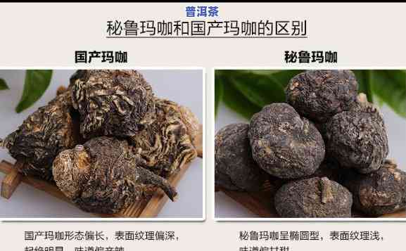 玛咖普洱熟茶的口感-玛咖普洱熟茶的口感怎么样