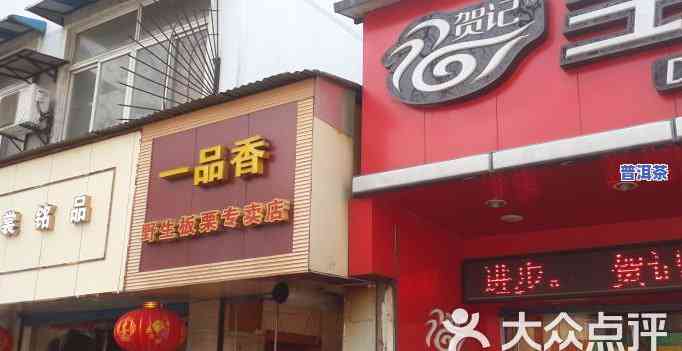 一品香野生板栗专卖店怎么样，探店实报：一品香野生板栗专卖店，口感怎样？