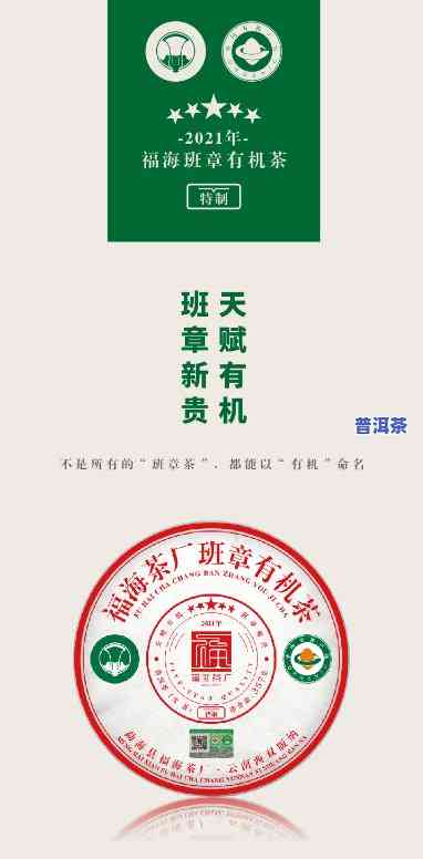 福海茶厂2021金班章，福海茶厂2021金班章：高品质普洱茶的象征