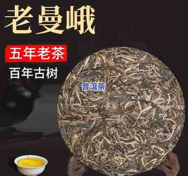 老曼峨普洱生茶口感：特别风味与高价标签