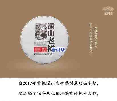 深山老树普洱茶191-深山老树普洱茶口感