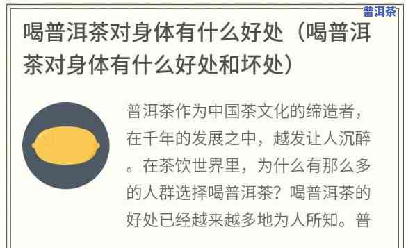 专家谈喝普洱茶的好处和坏处，普洱茶：好处多多，但也有坏处需要留意