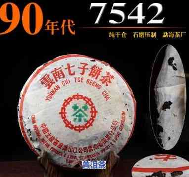 97年7542普洱茶价格，探究97年7542普洱茶的价格变化与价值评估