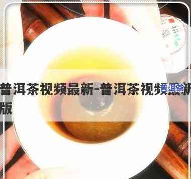 普洱茶视频下载：软件与素材全攻略